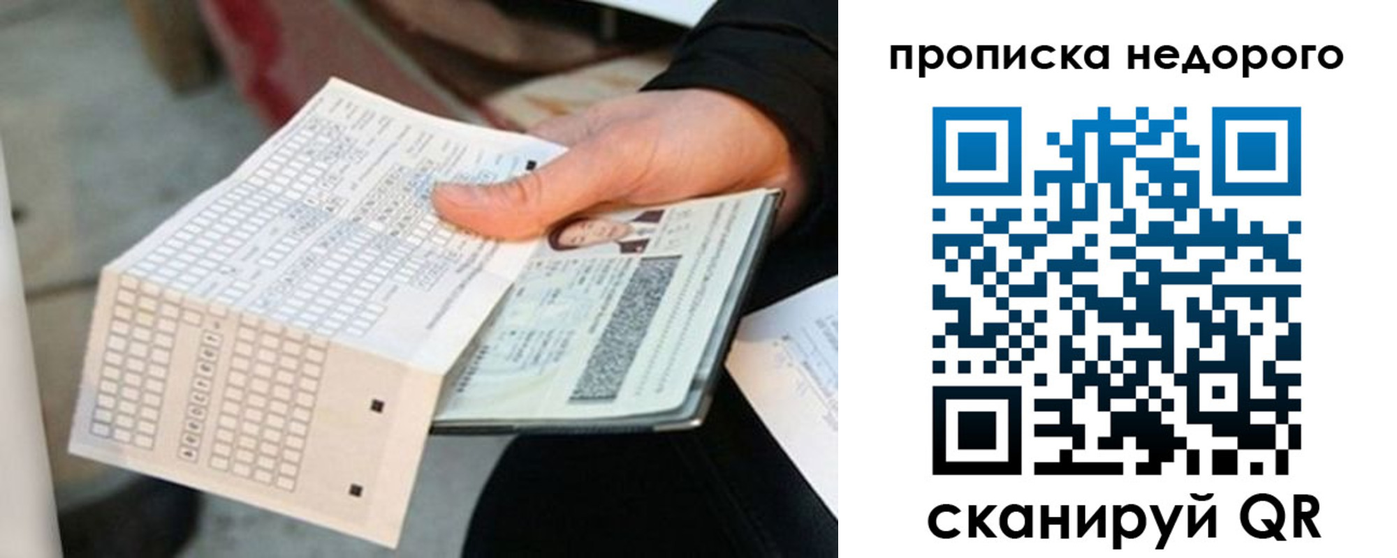 купить прописку в Ставропольском крае