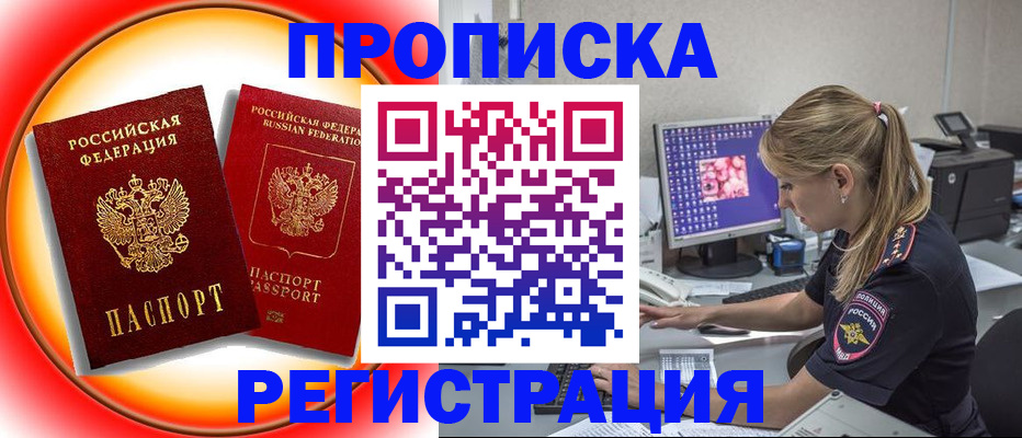временная регистрация недорого в Ставропольском крае