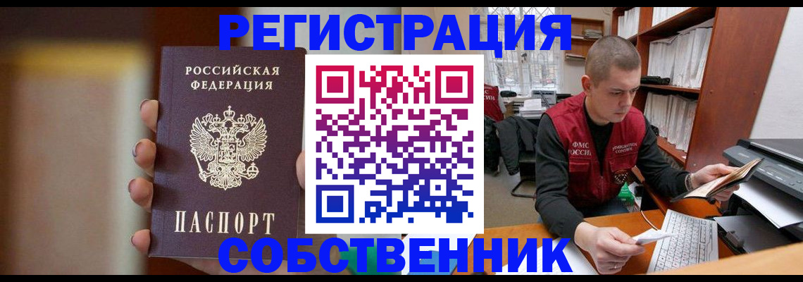 временная регистрация собственник в Ставропольском крае